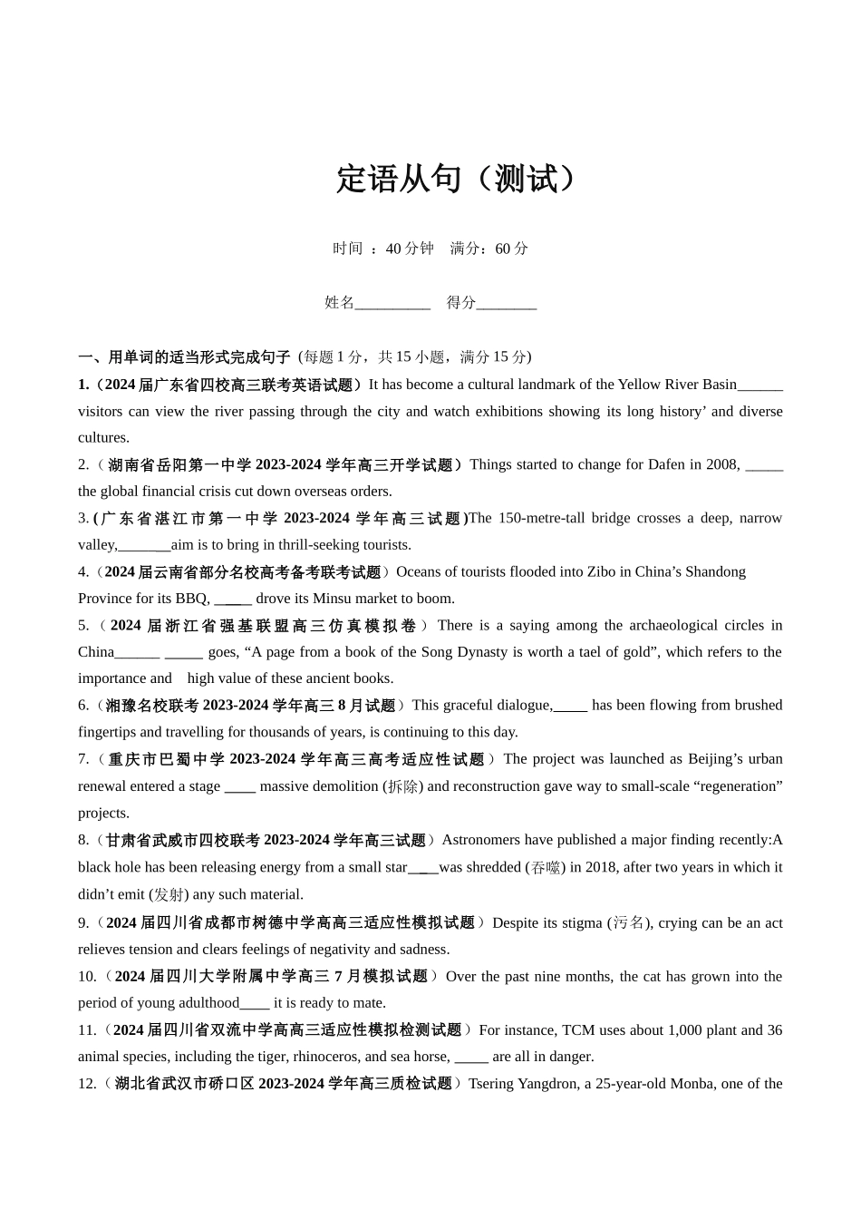 第11讲  定语从句（测试）-2024年高考英语一轮复习讲练测（新教材新高考）（原卷版）.docx_第1页