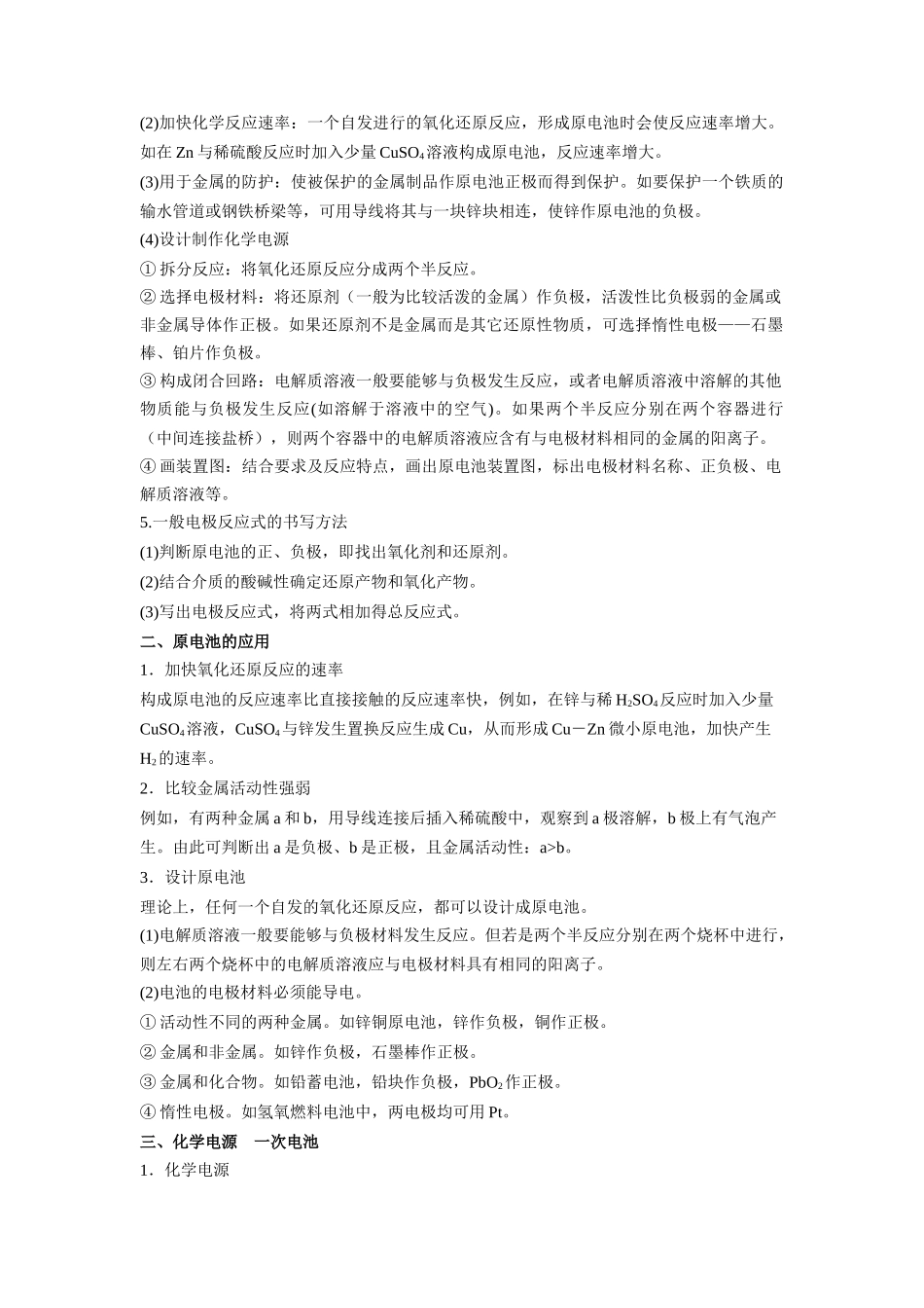 第11讲  原电池 -【暑假衔接】新高二化学暑假精品课（人教版）（教师版）.docx_第2页