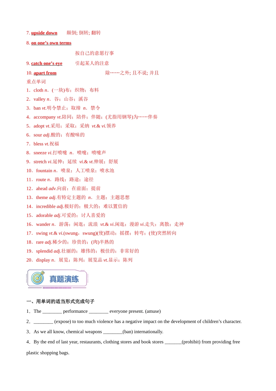 第11讲 Unit 3 重点单词变形，词组，短语，句型练习（选择性必修一）（教师版）-新高二英语暑假衔接（人教版）.docx_第3页