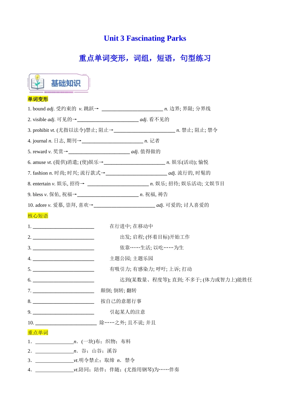 第11讲 Unit 3 重点单词变形，词组，短语，句型练习（选择性必修一）（学生版）-新高二英语暑假衔接（人教版）.docx_第1页