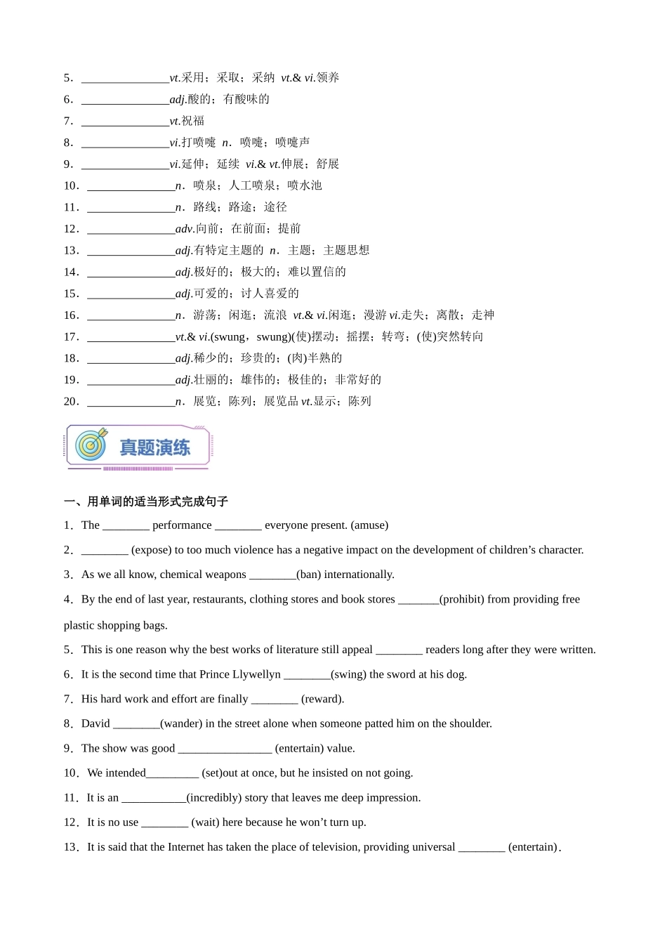 第11讲 Unit 3 重点单词变形，词组，短语，句型练习（选择性必修一）（学生版）-新高二英语暑假衔接（人教版）.docx_第2页