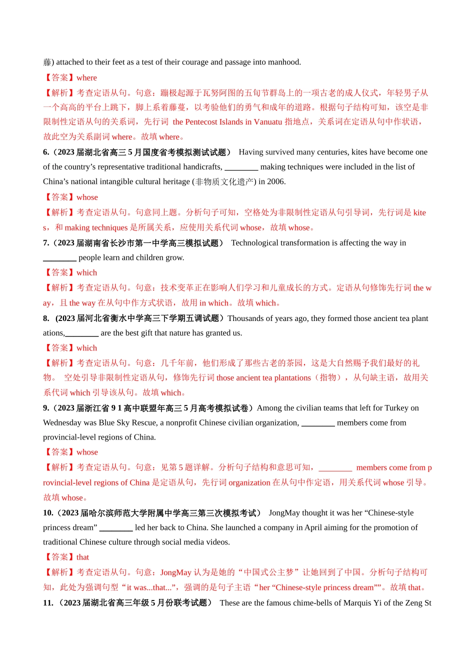 第11讲 定语从句（练）-2024年高考英语一轮复习讲练测（新教材新高考）（解析版）.docx_第2页