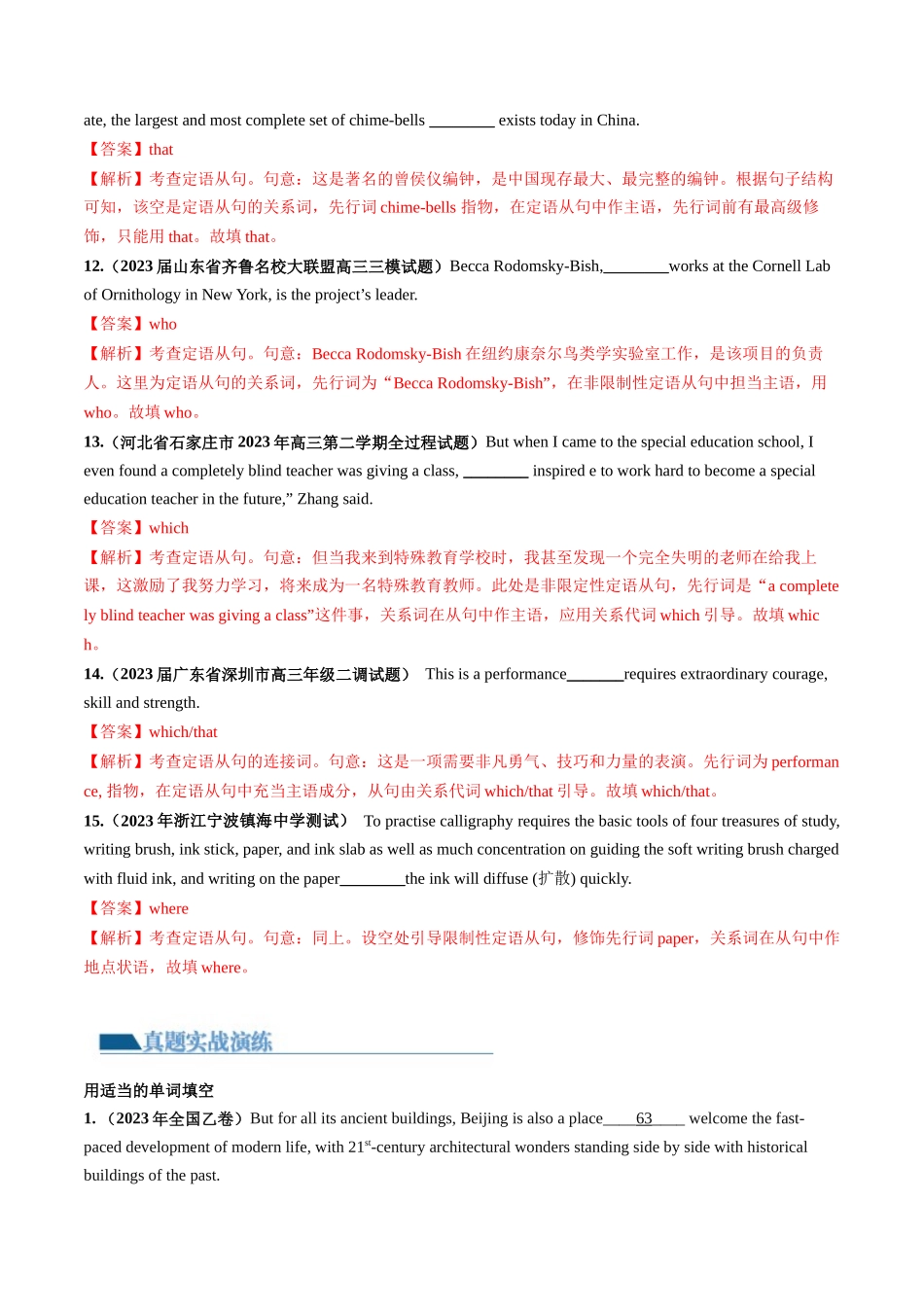 第11讲 定语从句（练）-2024年高考英语一轮复习讲练测（新教材新高考）（解析版）.docx_第3页