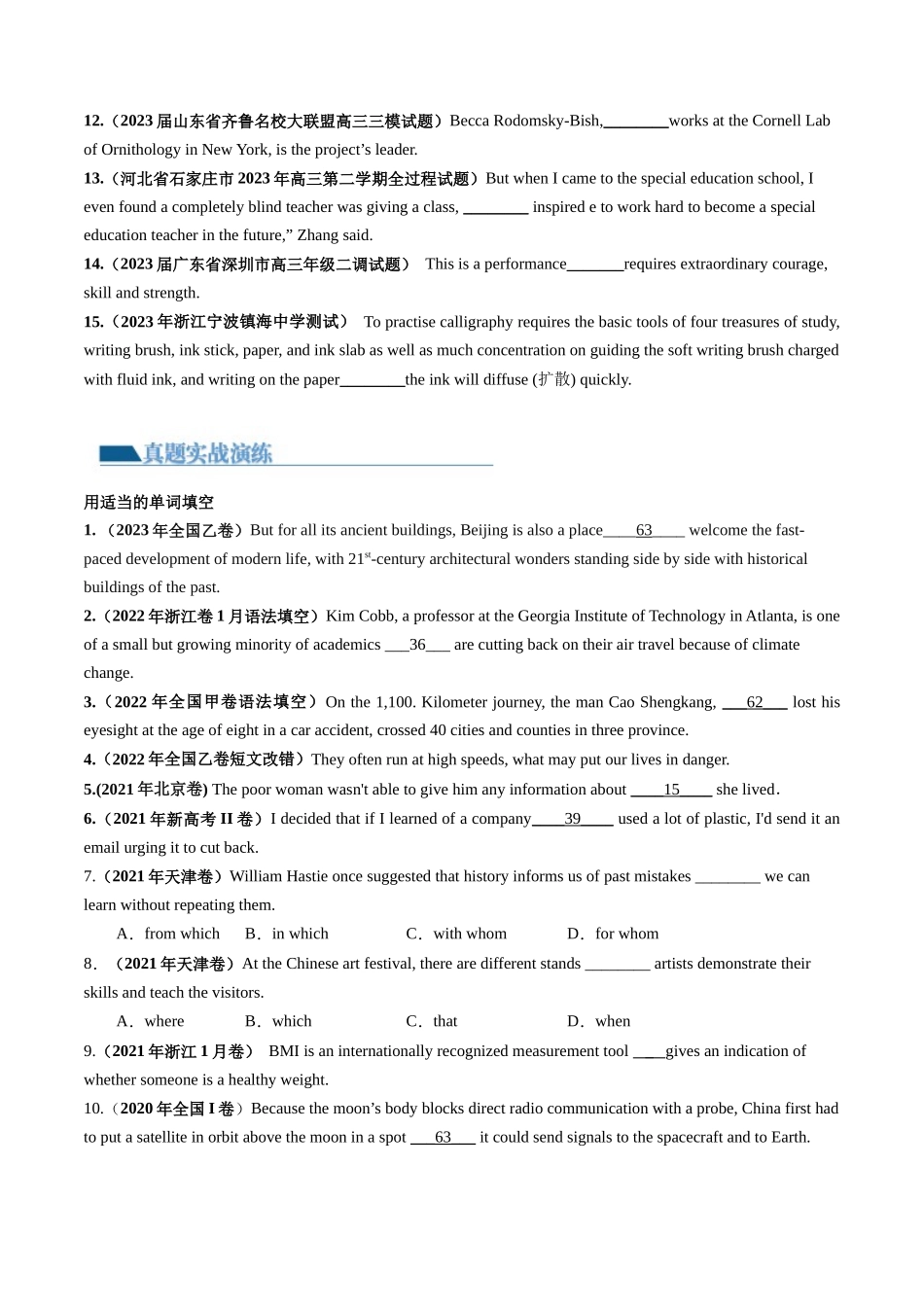 第11讲 定语从句（练）-2024年高考英语一轮复习讲练测（新教材新高考）（原卷版）.docx_第2页