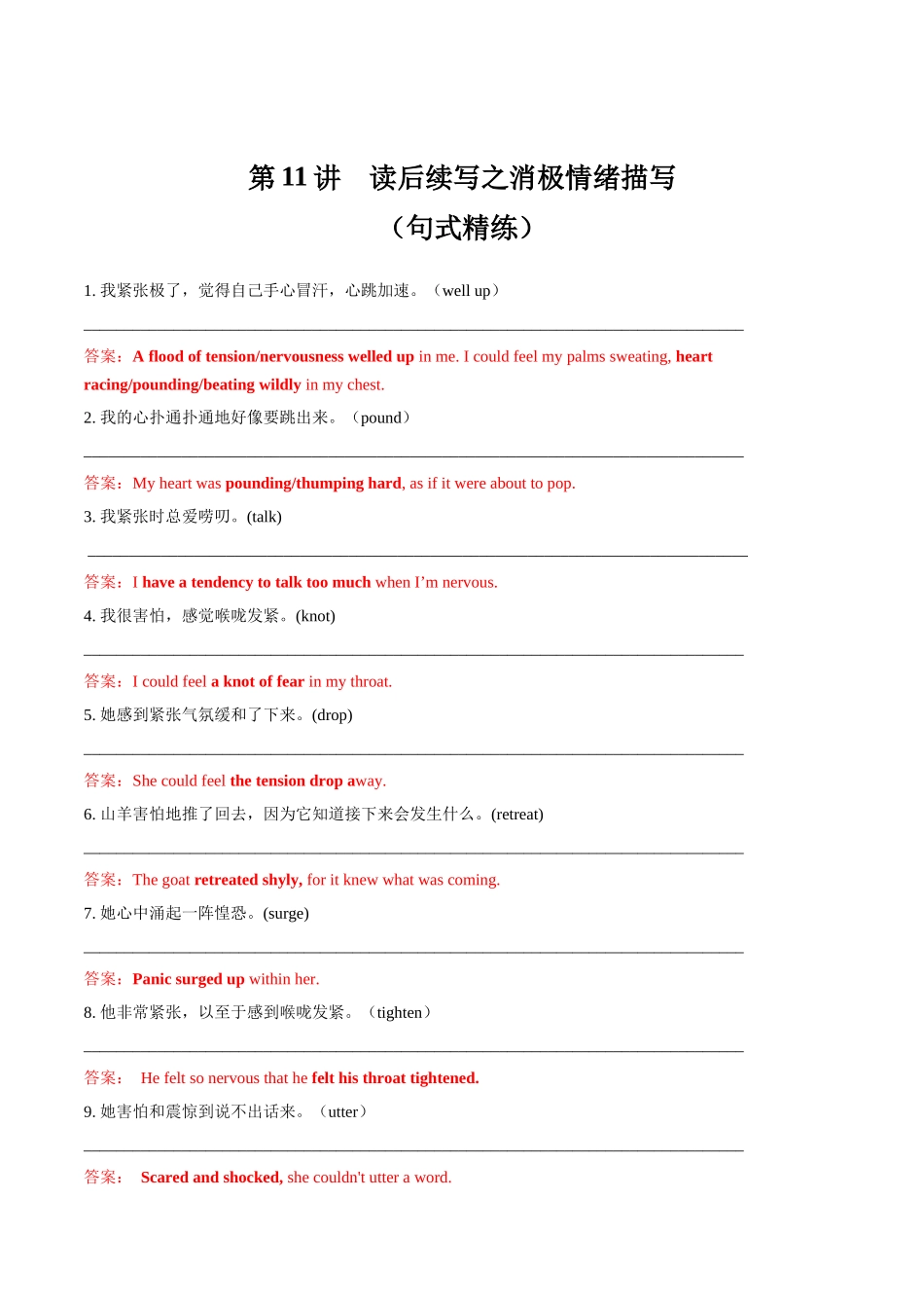 第11讲 读后续写心理活动之消级情绪（悲伤、害怕、失望）（练）-2024年高考英语一轮复习讲练测（新教材新高考）（解析版）.docx_第1页