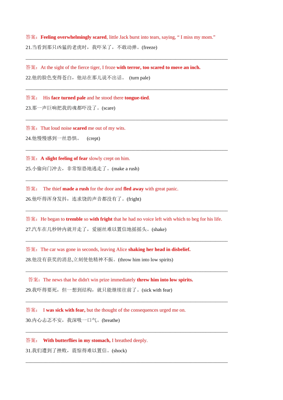 第11讲 读后续写心理活动之消级情绪（悲伤、害怕、失望）（练）-2024年高考英语一轮复习讲练测（新教材新高考）（解析版）.docx_第3页