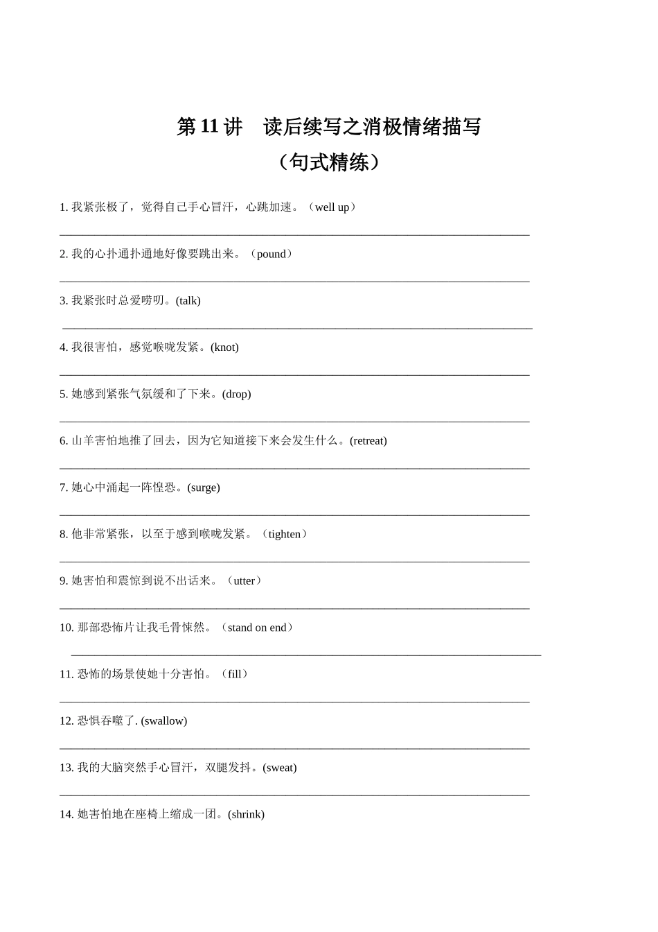 第11讲 读后续写心理活动之消级情绪（悲伤、害怕、失望）（练）-2024年高考英语一轮复习讲练测（新教材新高考）（原卷版）.docx_第1页