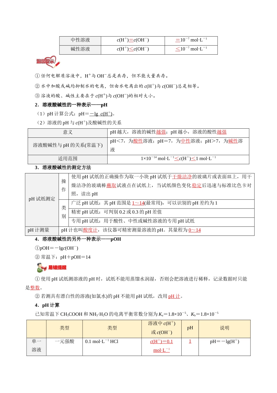 第11讲 水的电离 溶液的酸碱性与pH-【教师版】新高二化学暑假衔接（人教版）.docx_第3页