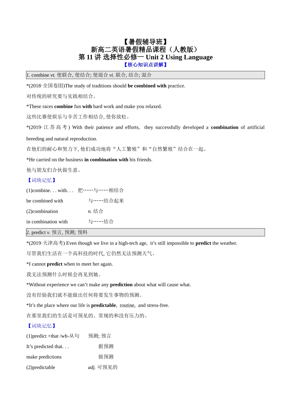 第11讲 选择性必修一 Unit 2 Using Language（学生版）-【暑假衔接】新高二英语暑假精品课（人教版）.doc_第1页