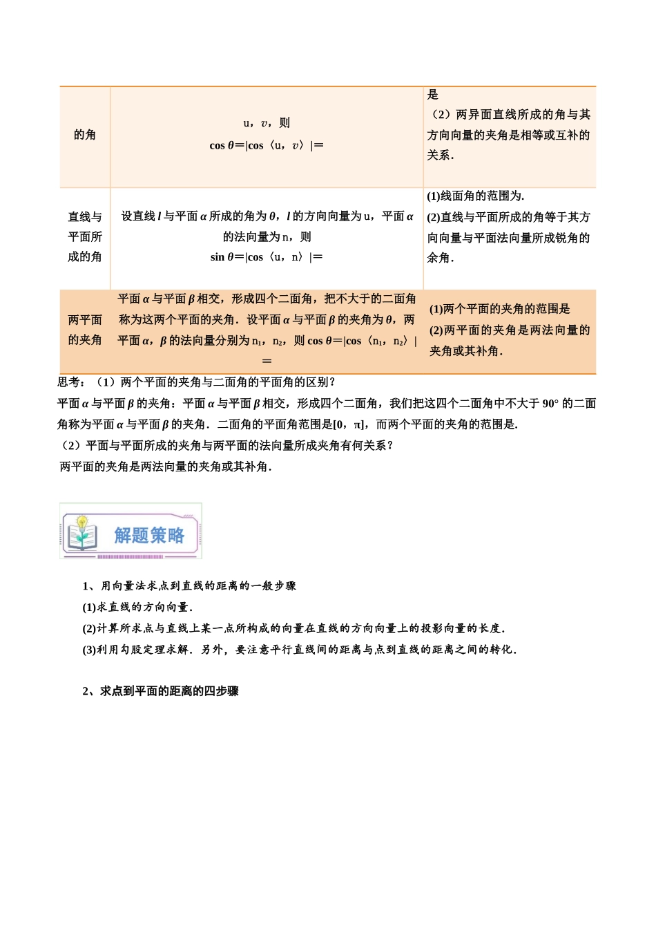 第11讲 用空间向量研究距离、夹角问题11种常见考法归类（学生版）-新高二暑假衔接（人教版）.docx_第2页