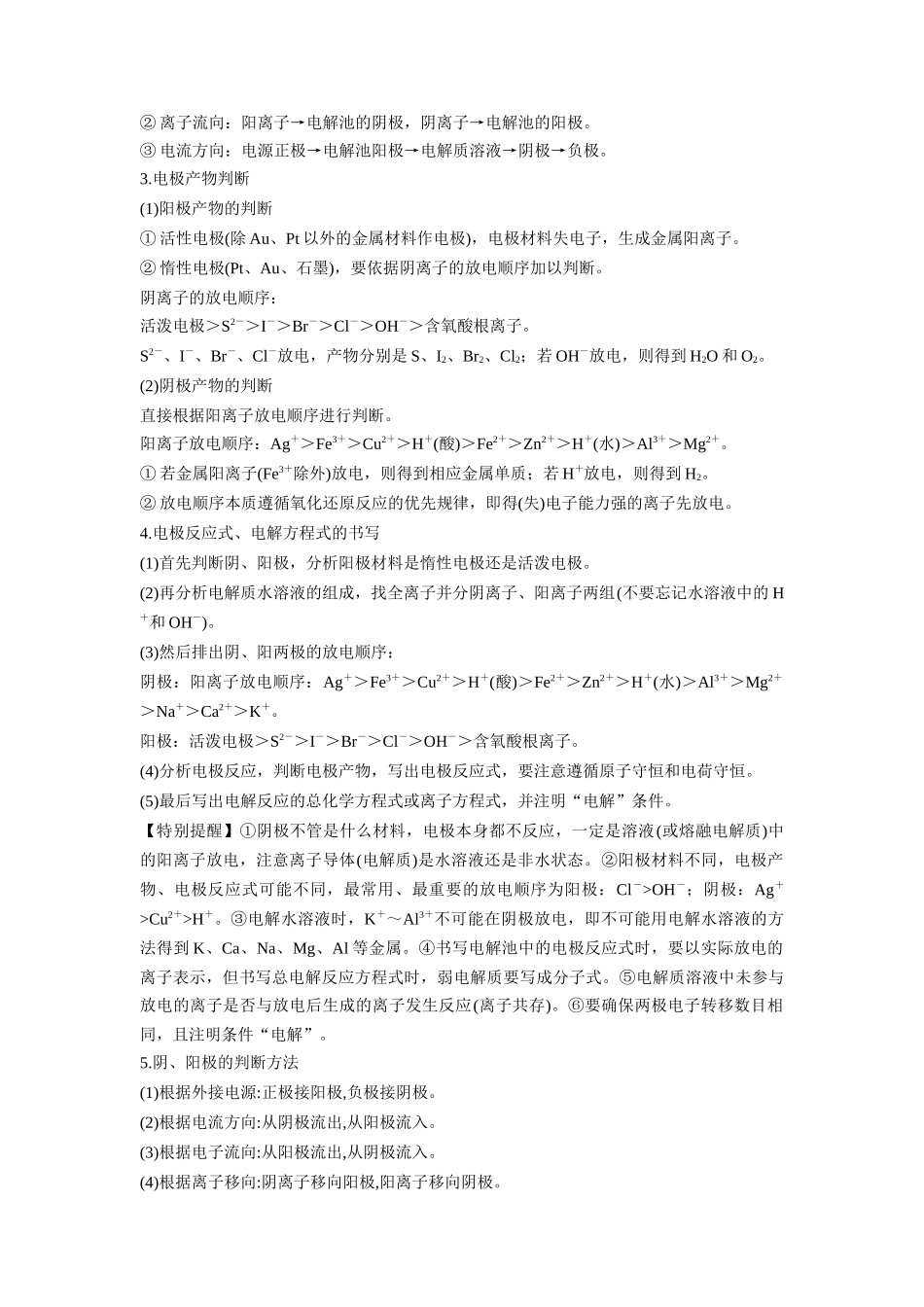 第12讲  电解池 -【暑假衔接】新高二化学暑假精品课（人教版）（教师版）.docx_第2页