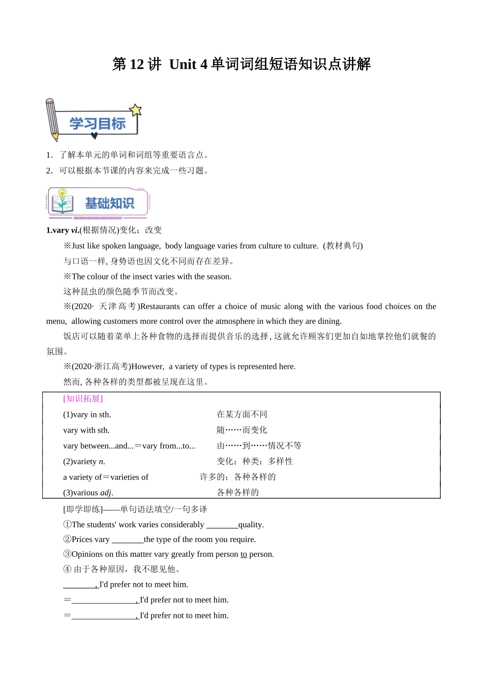 第12讲 Unit 4 单词词组短语知识点讲解（选择性必修一）（教师版）-新高二英语暑假衔接（人教版）.docx_第1页