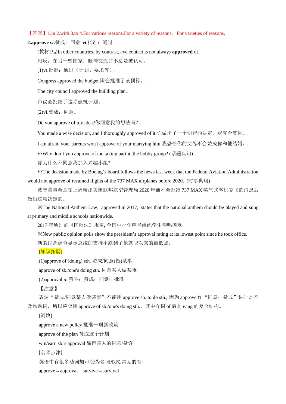 第12讲 Unit 4 单词词组短语知识点讲解（选择性必修一）（教师版）-新高二英语暑假衔接（人教版）.docx_第2页