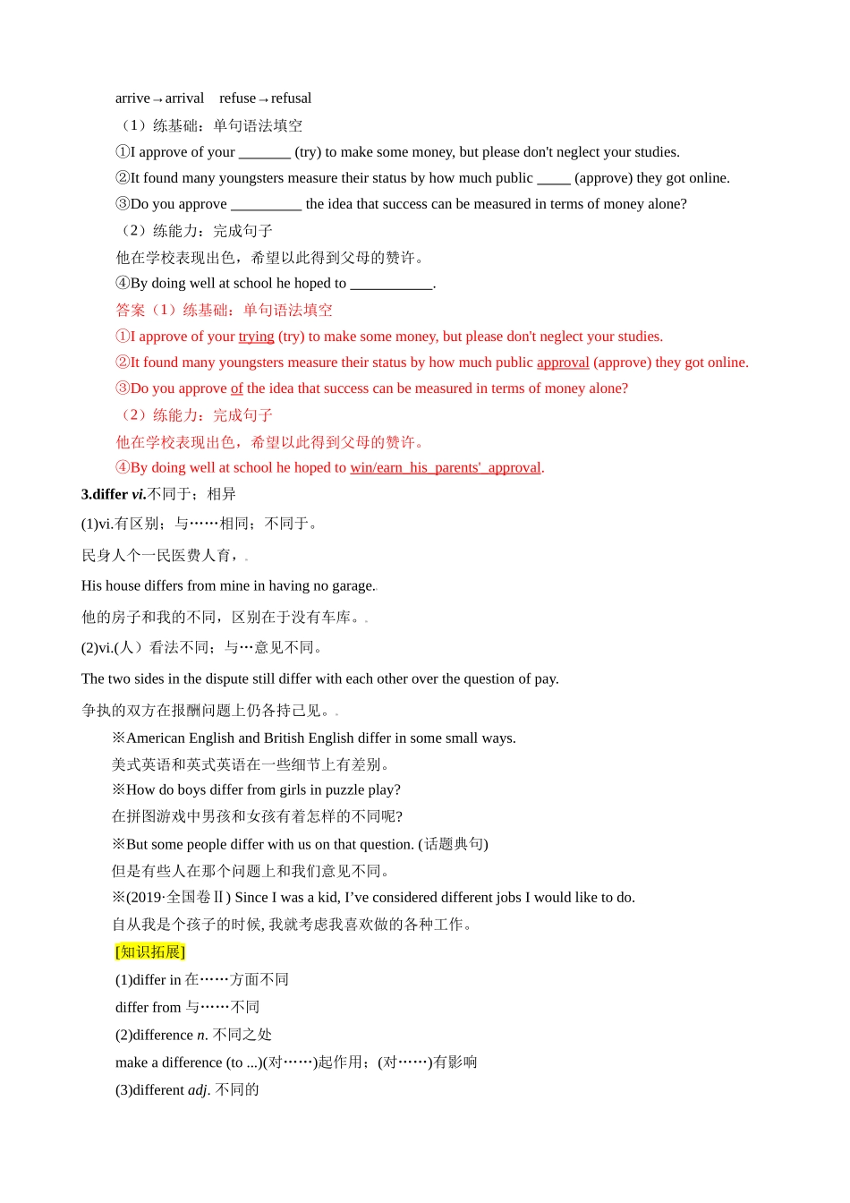 第12讲 Unit 4 单词词组短语知识点讲解（选择性必修一）（教师版）-新高二英语暑假衔接（人教版）.docx_第3页