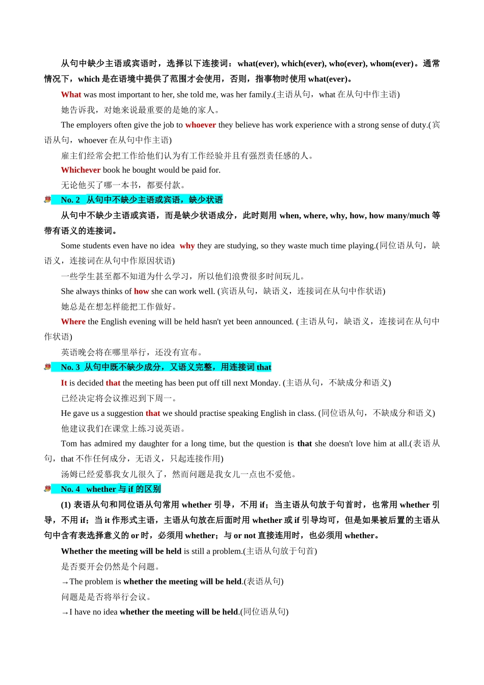 第12讲 名词性从句（讲义）-2024年高考英语一轮复习讲练测（新教材新高考）（解析版）.docx_第3页