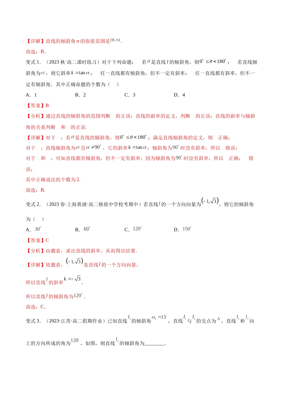 第12讲 倾斜角与斜率5种常见考法归类（教师版）-新高二暑假衔接（人教版）.docx_第3页