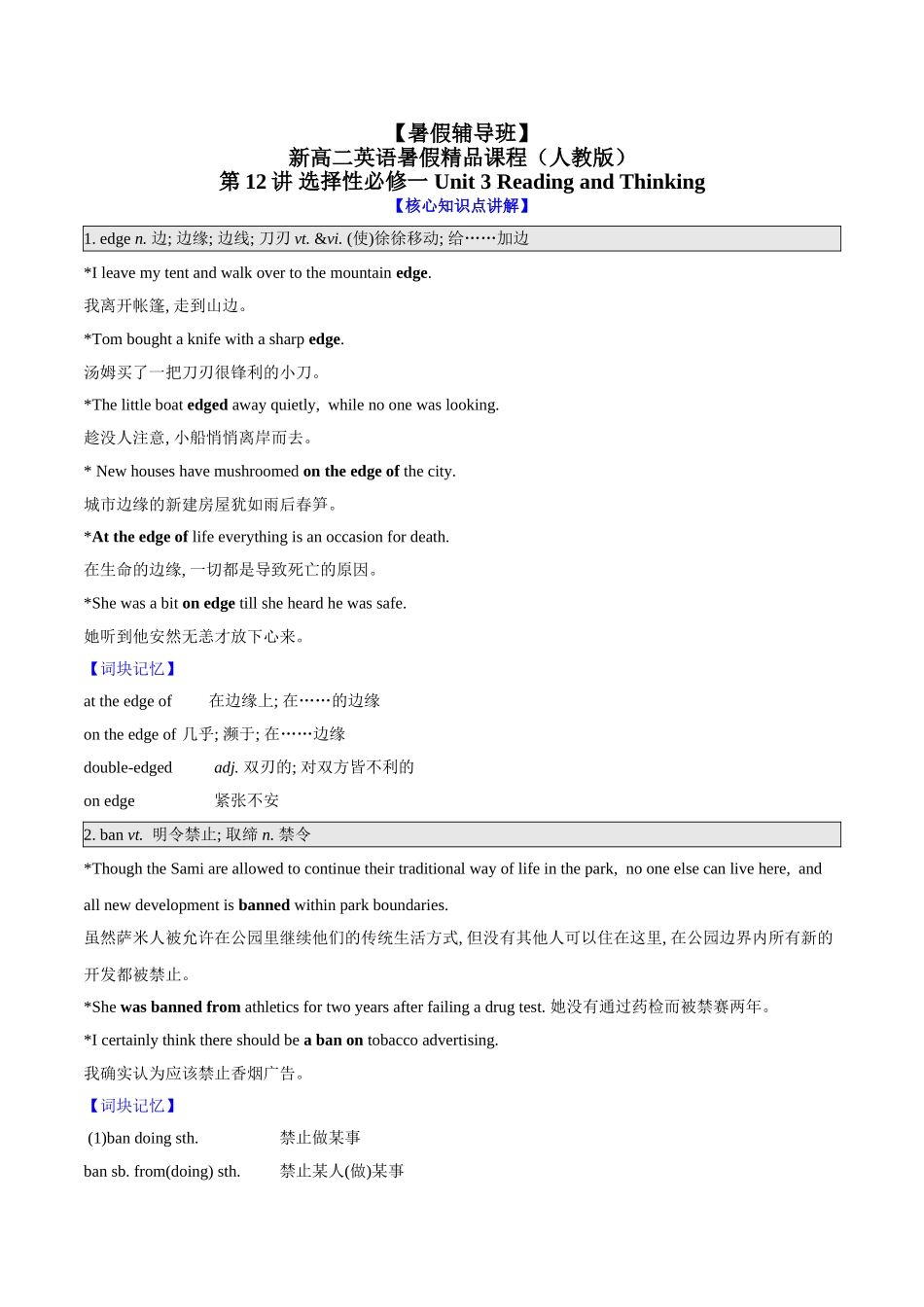 第12讲 选择性必修一 Unit 3 Reading and Thinking（教师版）-【暑假衔接】新高二英语暑假精品课（人教版）.doc_第1页