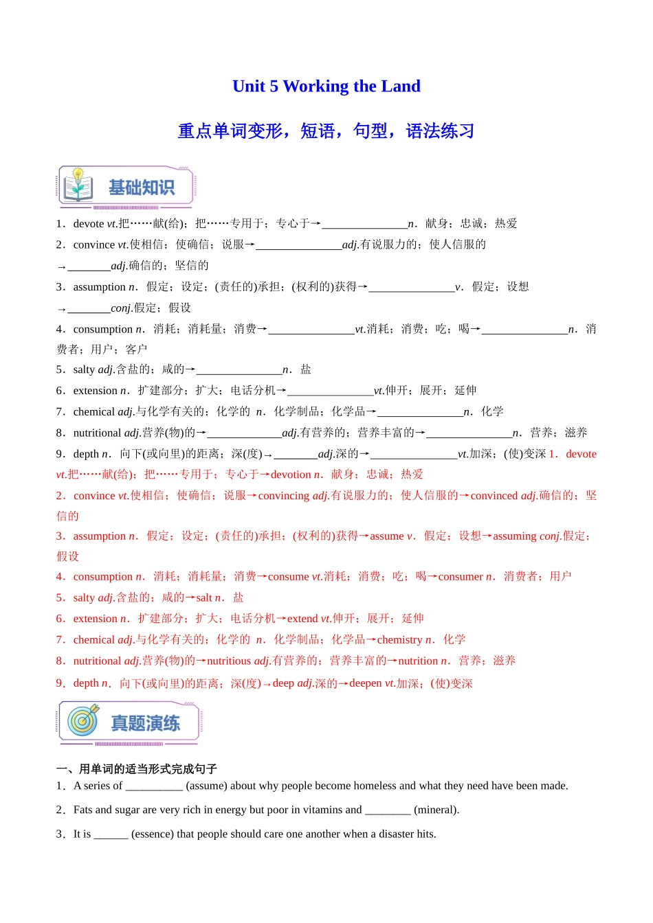 第13讲 Unit 5 重点单词变形，短语，句型，语法练习（选择性必修一）（教师版）-新高二英语暑假衔接（人教版）.docx_第1页