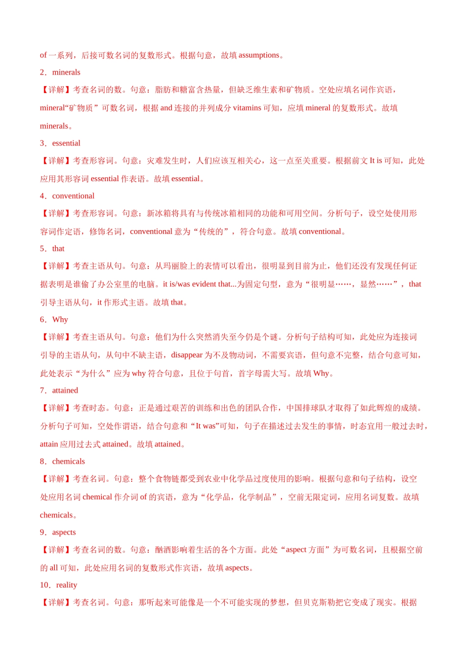 第13讲 Unit 5 重点单词变形，短语，句型，语法练习（选择性必修一）（教师版）-新高二英语暑假衔接（人教版）.docx_第3页
