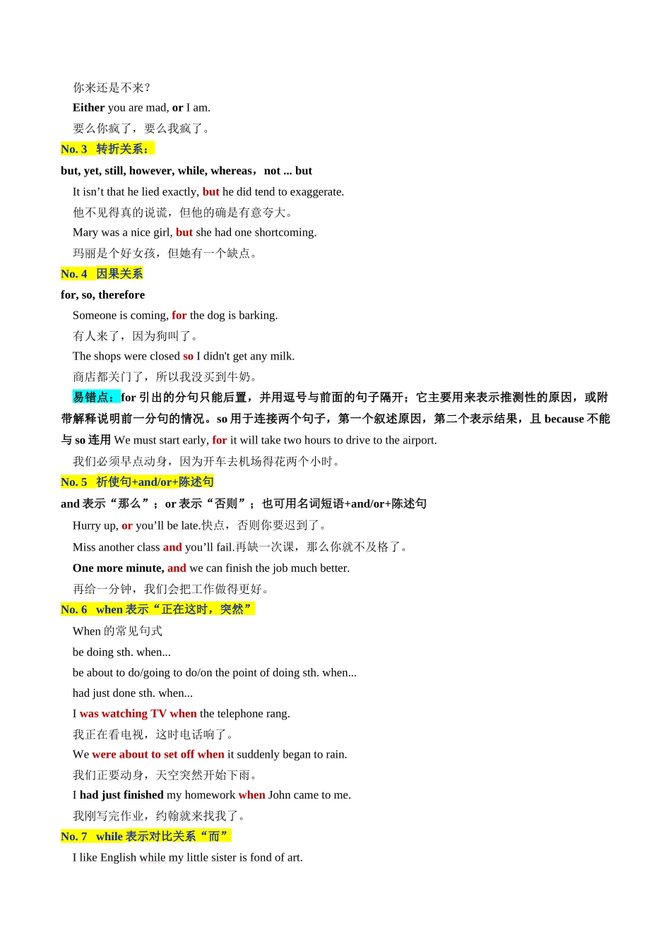 第13讲 并列句和状语从句（讲义）-2024年高考英语一轮复习讲练测（新教材新高考）（原卷版）.docx_第3页