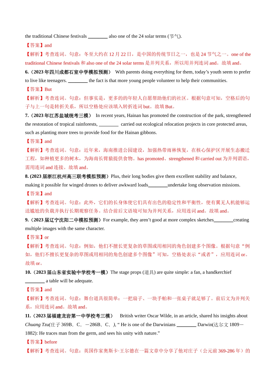 第13讲 并列句和状语从句（练）-2024年高考英语一轮复习讲练测（新教材新高考）（解析版）.docx_第2页
