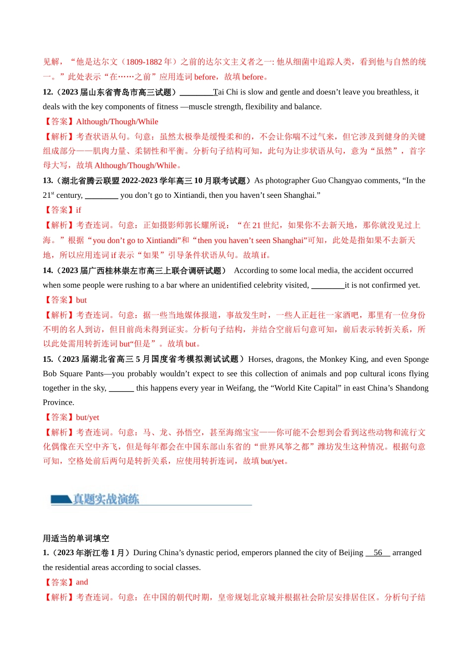 第13讲 并列句和状语从句（练）-2024年高考英语一轮复习讲练测（新教材新高考）（解析版）.docx_第3页