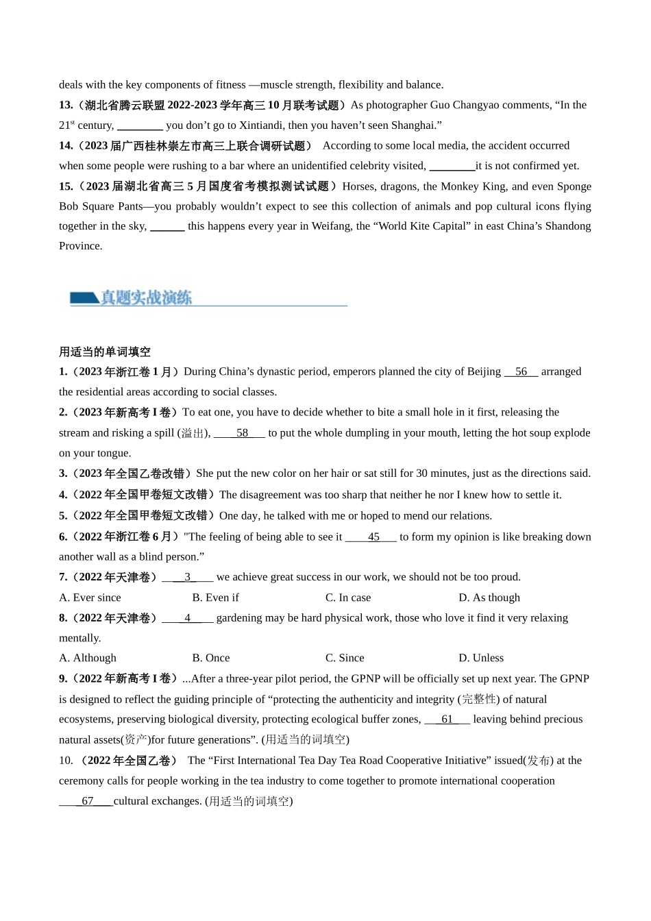 第13讲 并列句和状语从句（练）-2024年高考英语一轮复习讲练测（新教材新高考）（原卷版）.docx_第2页