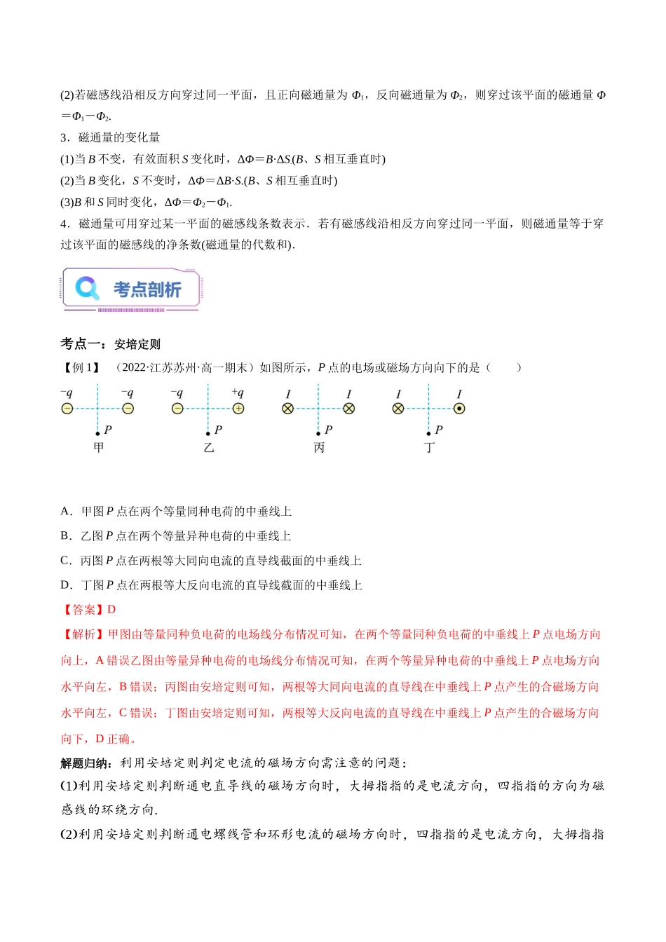 第13讲 磁感线  磁感应强度 （教师版）-新高二物理暑假衔接（人教版）.docx_第3页