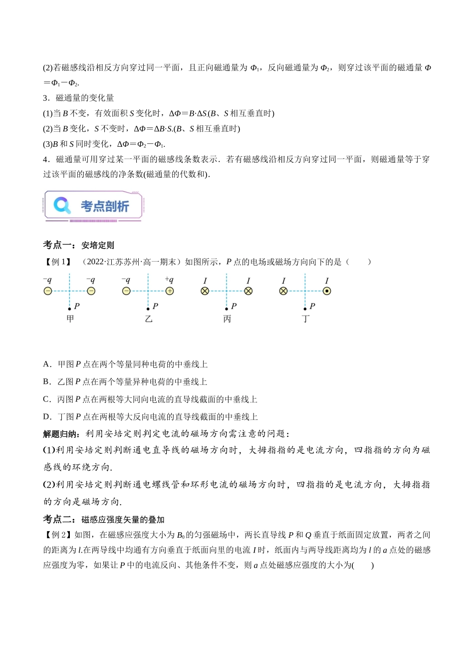 第13讲 磁感线  磁感应强度 （学生版）-新高二物理暑假衔接（人教版）.docx_第3页