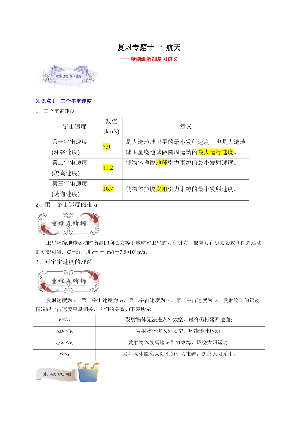 第13讲 复习专题十一 航天（教师版）-新高二暑假精品课（人教版）.docx_第1页