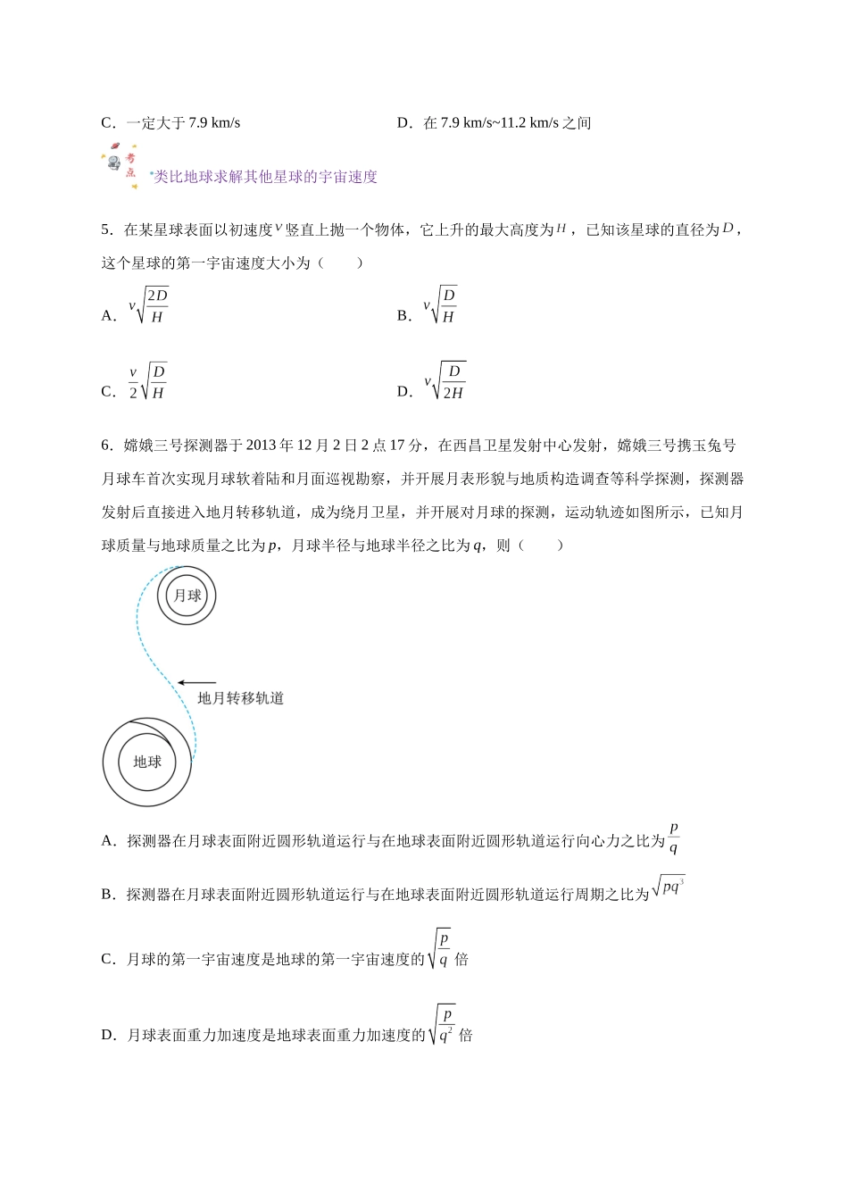 第13讲 复习专题十一 航天（学生版）-新高二暑假精品课（人教版）.docx_第3页