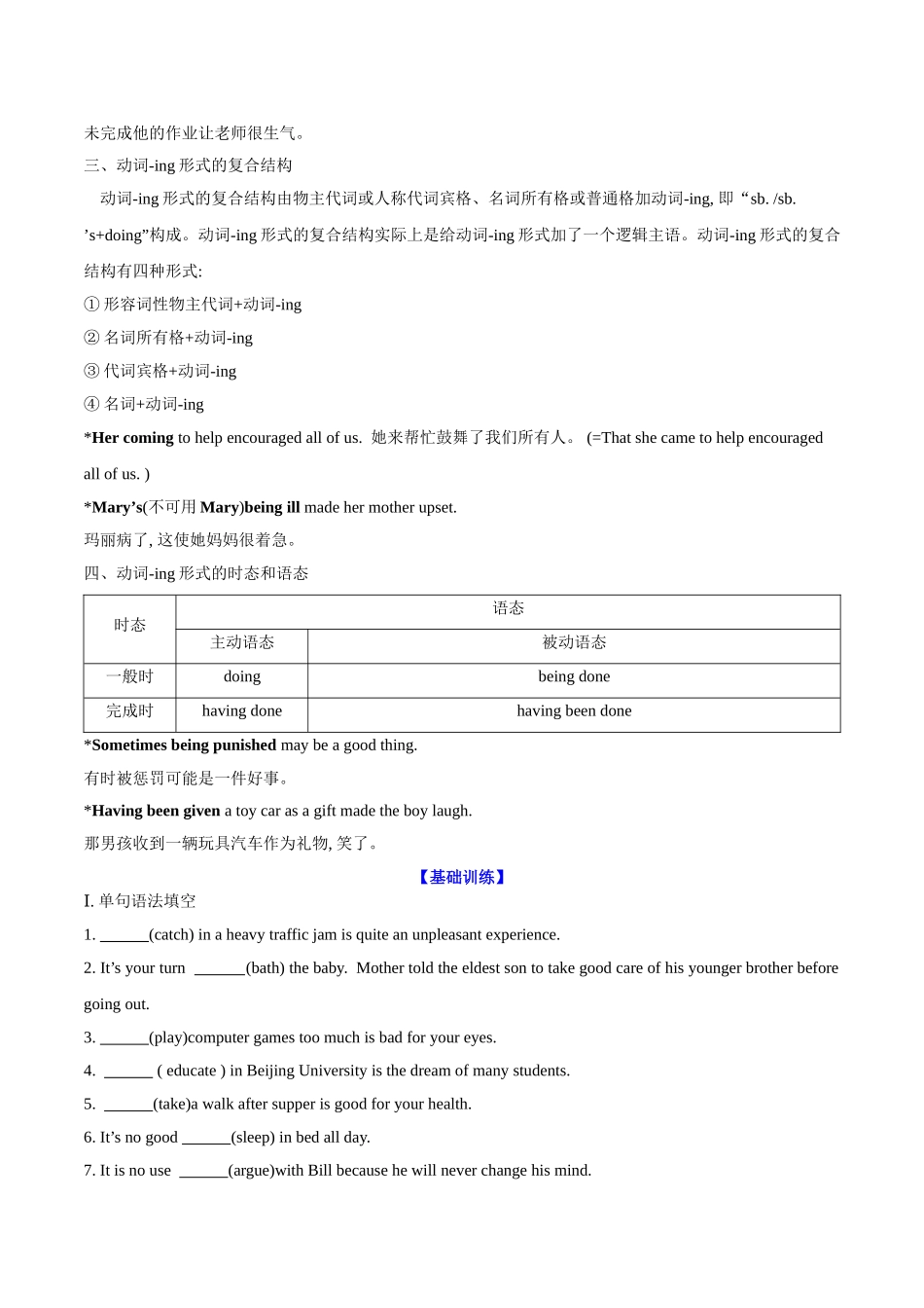 第13讲 选择性必修一 Unit 3 Learning About Language（教师版）-【暑假衔接】新高二英语暑假精品课（人教版）.doc_第2页