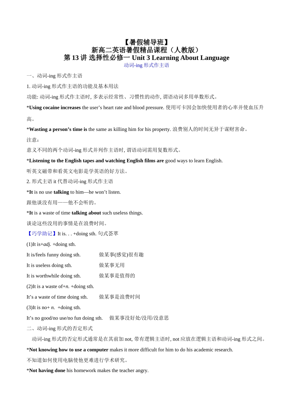 第13讲 选择性必修一 Unit 3 Learning About Language（学生版）-【暑假衔接】新高二英语暑假精品课（人教版）.doc_第1页