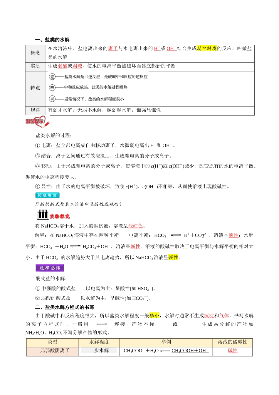 第13讲 盐类的水解-【教师版】新高二化学暑假衔接（人教版）.docx_第3页