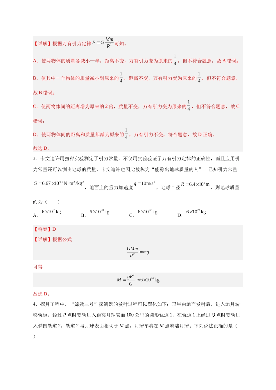 第14讲 必修二第七章 万有引力与宇宙航行单元检测（教师版）-新高二暑假精品课（人教版）.docx_第2页