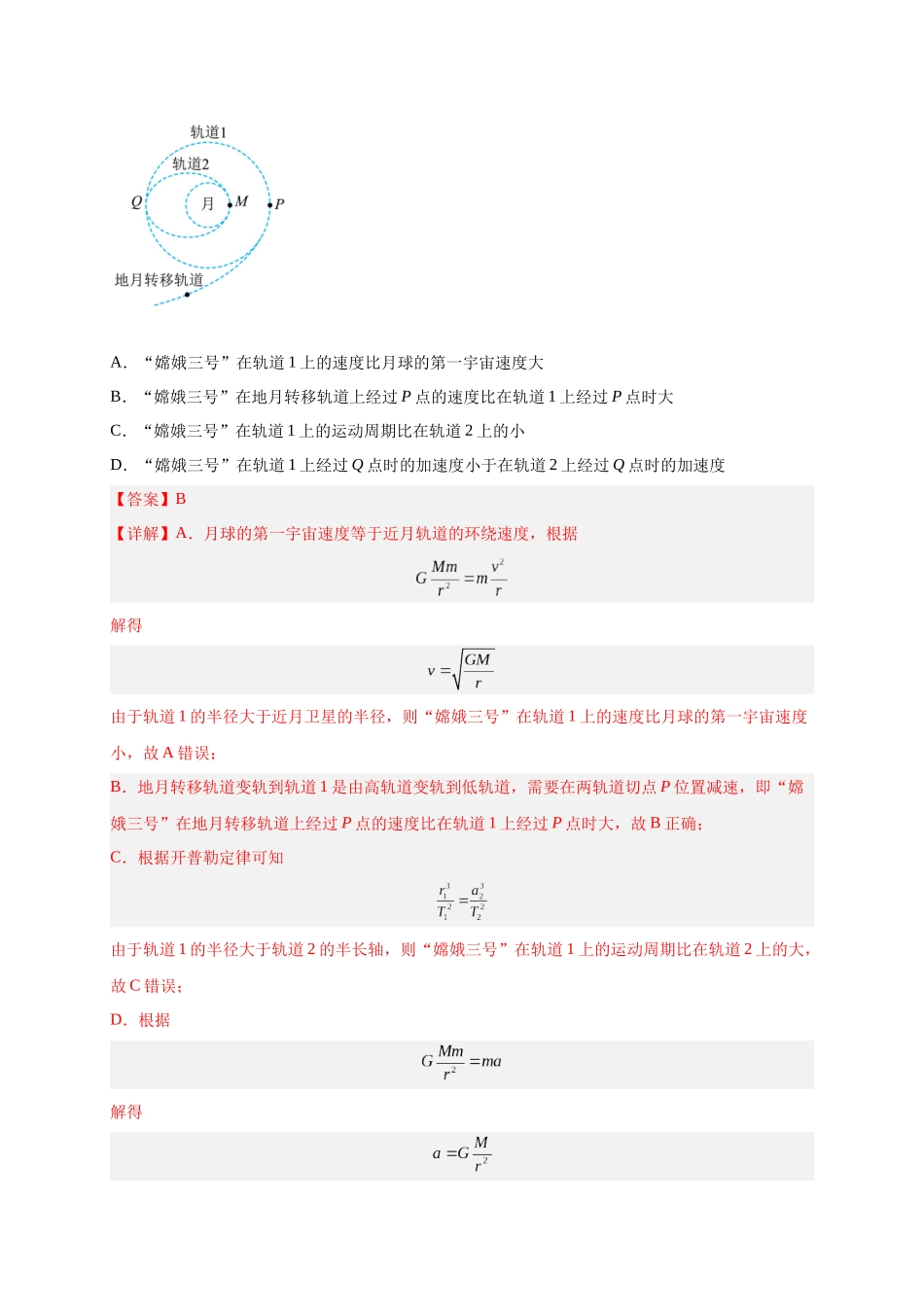 第14讲 必修二第七章 万有引力与宇宙航行单元检测（教师版）-新高二暑假精品课（人教版）.docx_第3页