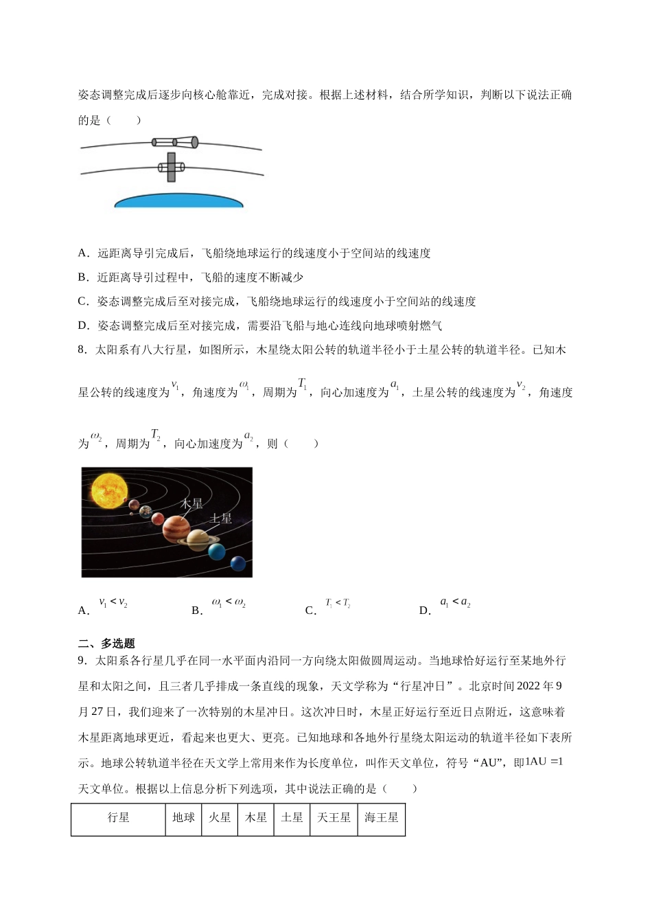 第14讲 必修二第七章 万有引力与宇宙航行单元检测（学生版）-新高二暑假精品课（人教版）.docx_第3页