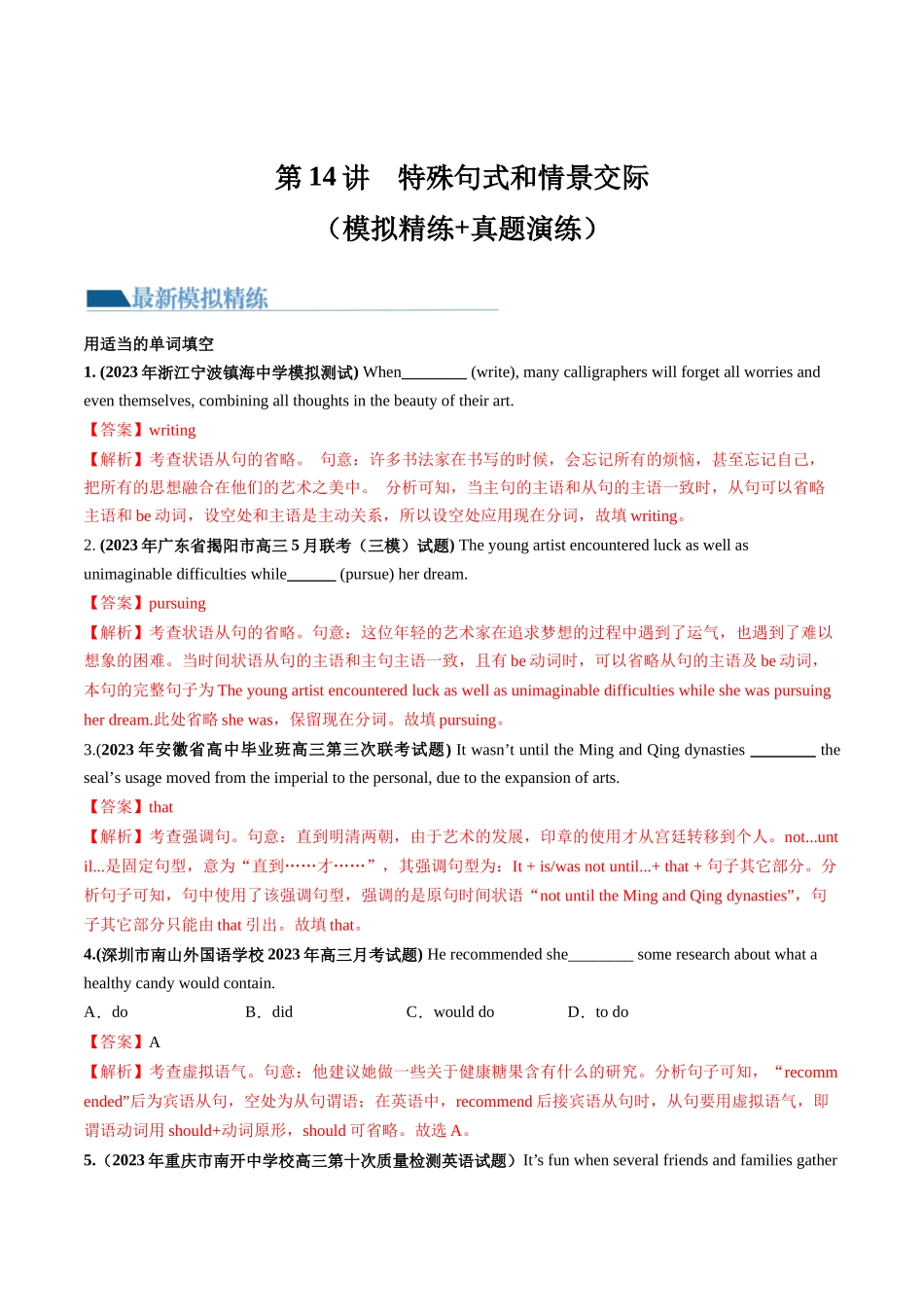 第14讲 特殊句式和情景交际（练）-2024年高考英语一轮复习讲练测（新教材新高考）（解析版）.docx_第1页