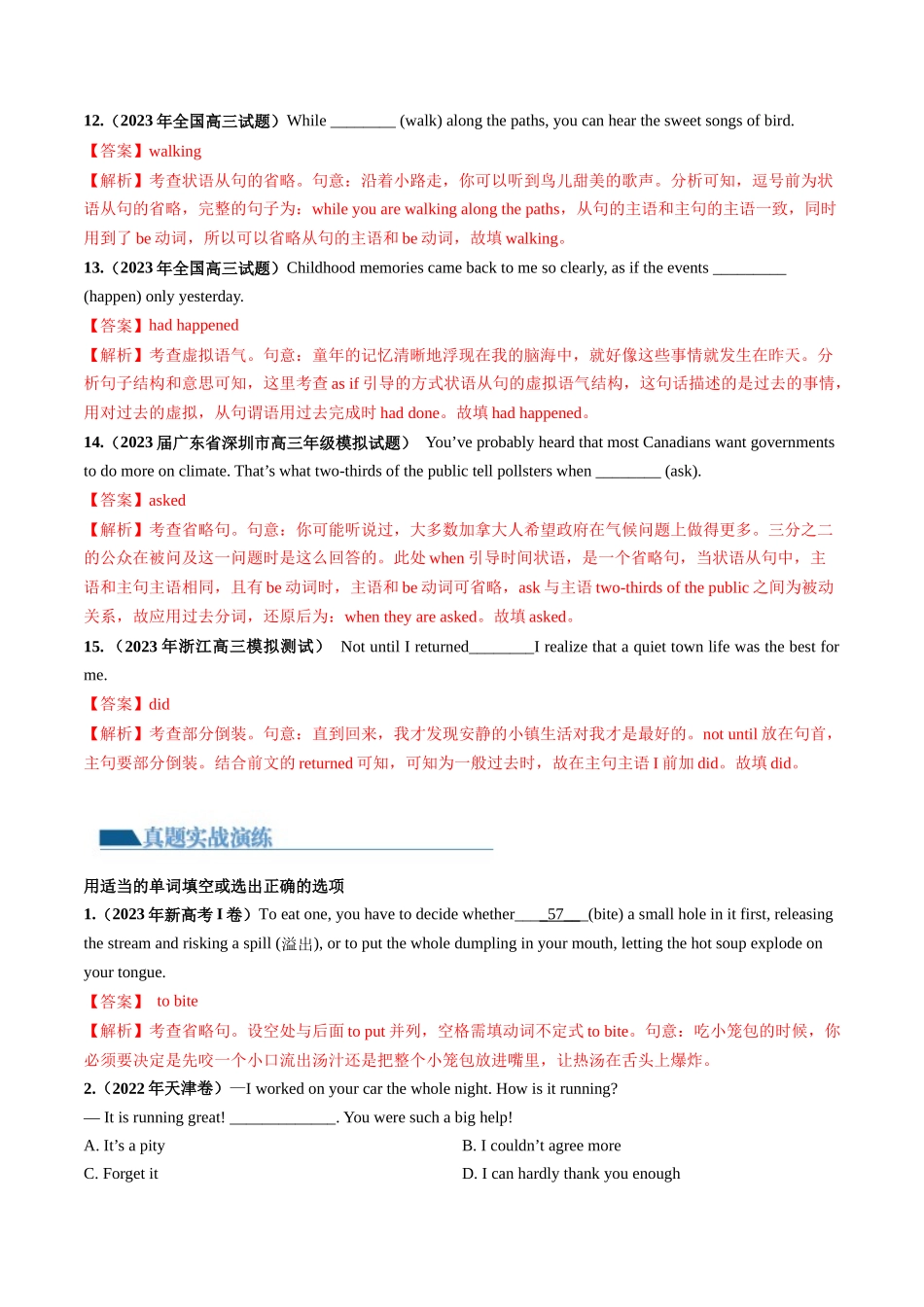 第14讲 特殊句式和情景交际（练）-2024年高考英语一轮复习讲练测（新教材新高考）（解析版）.docx_第3页