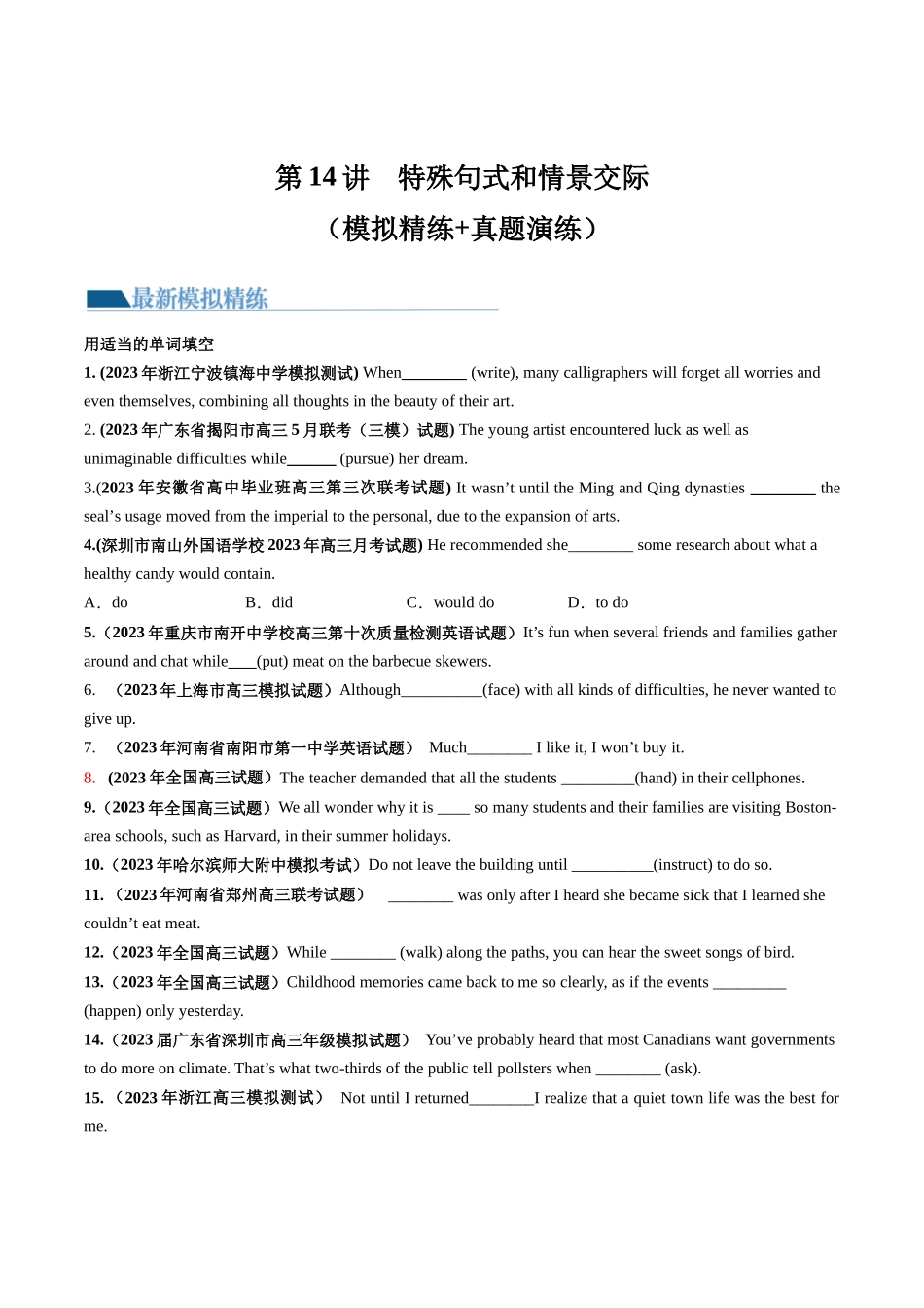 第14讲 特殊句式和情景交际（练）-2024年高考英语一轮复习讲练测（新教材新高考）（原卷版）.docx_第1页