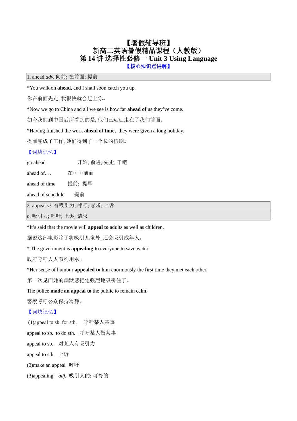 第14讲 选择性必修一 Unit 3 Using Language（教师版）-【暑假衔接】新高二英语暑假精品课（人教版）.doc_第1页