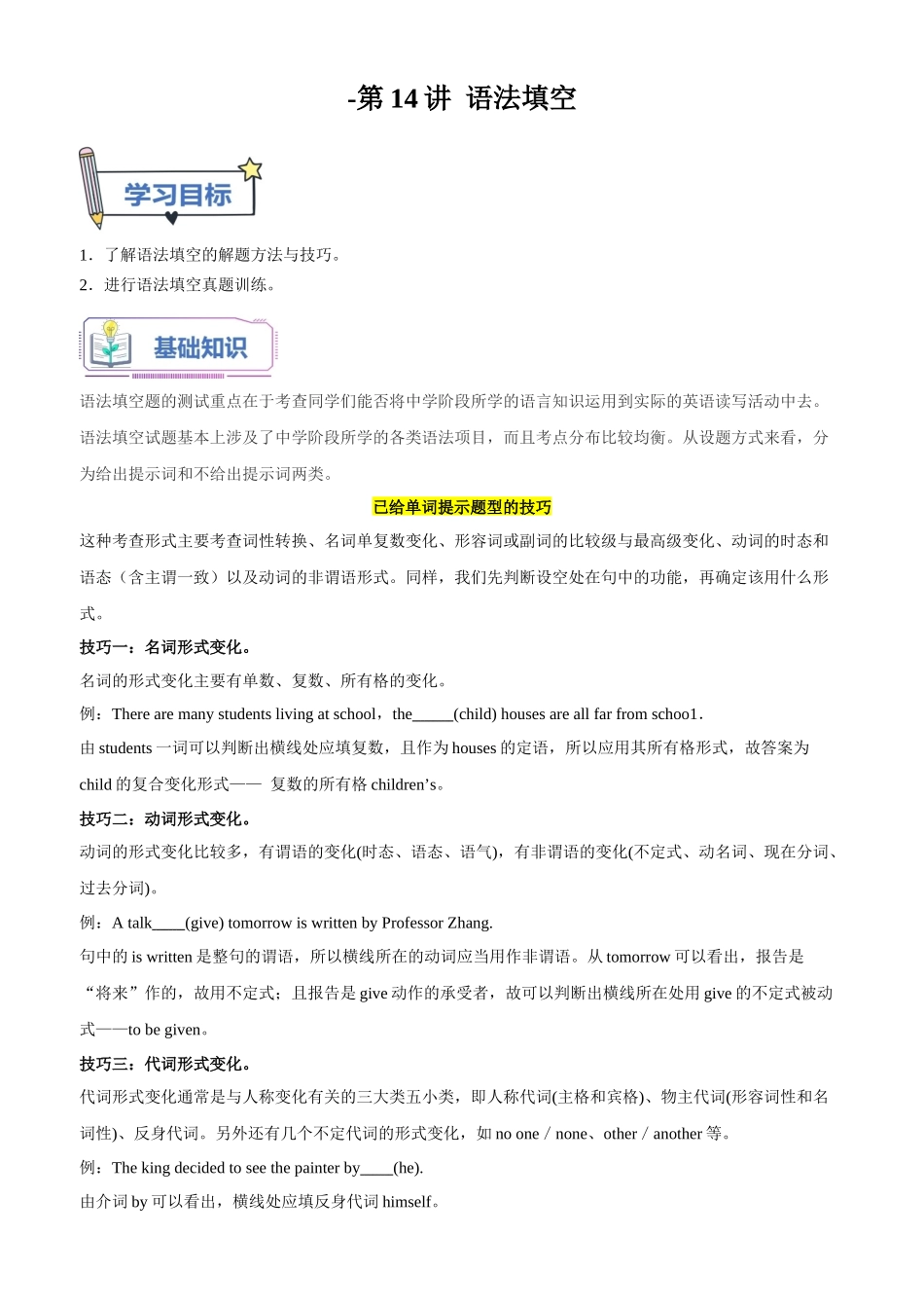 第14讲 语法填空（教师版）-新高二英语暑假衔接（人教版）.docx_第1页