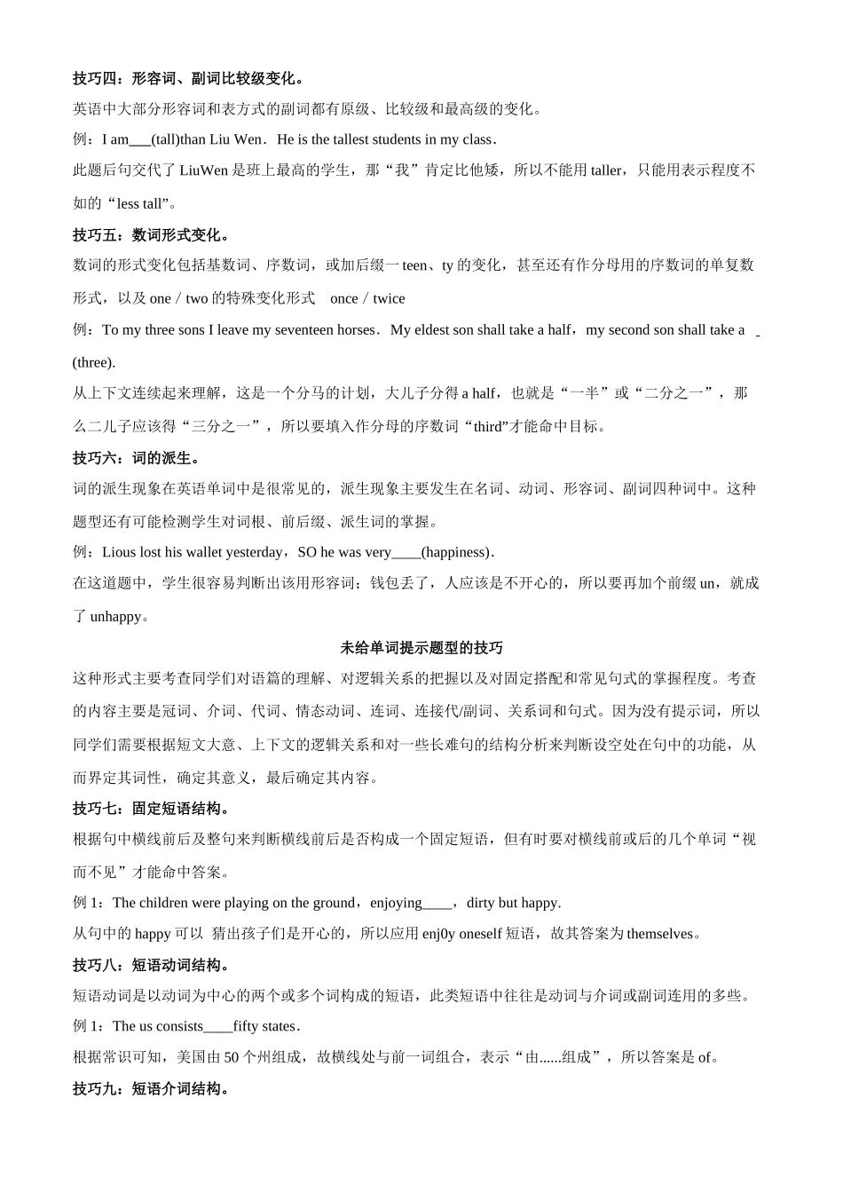 第14讲 语法填空（教师版）-新高二英语暑假衔接（人教版）.docx_第2页