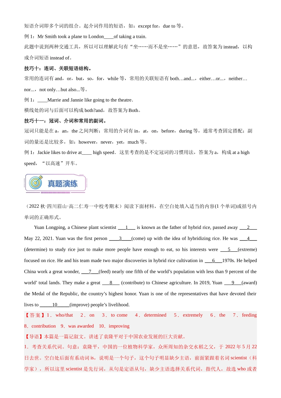 第14讲 语法填空（教师版）-新高二英语暑假衔接（人教版）.docx_第3页