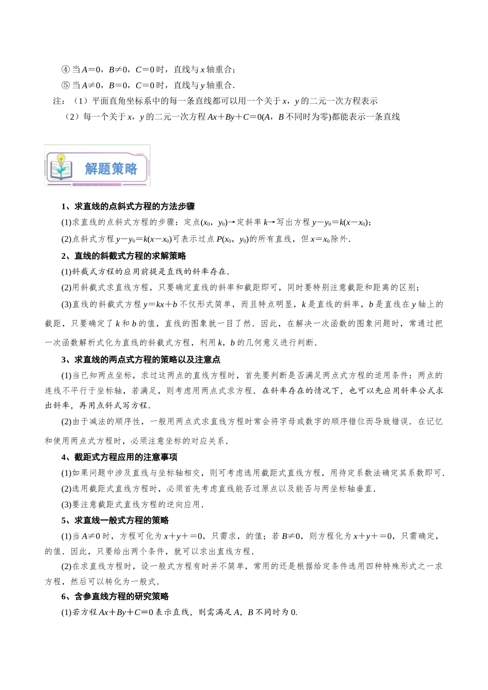 第14讲 直线的方程8种常见考法归类（学生版）-新高二暑假衔接（人教版）.docx_第3页