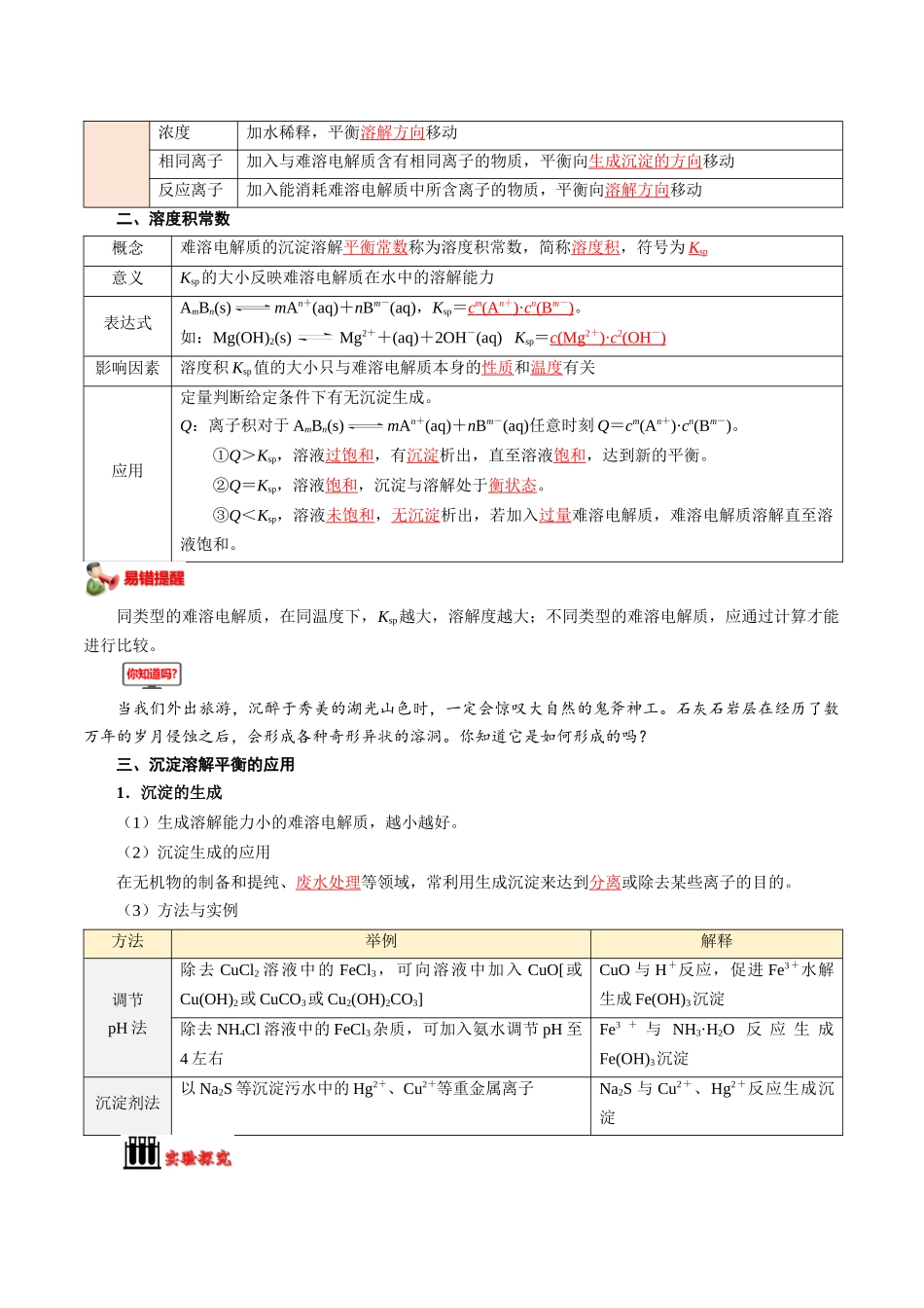 第15讲 沉淀溶解平衡-【教师版】新高二化学暑假衔接（人教版）.docx_第3页