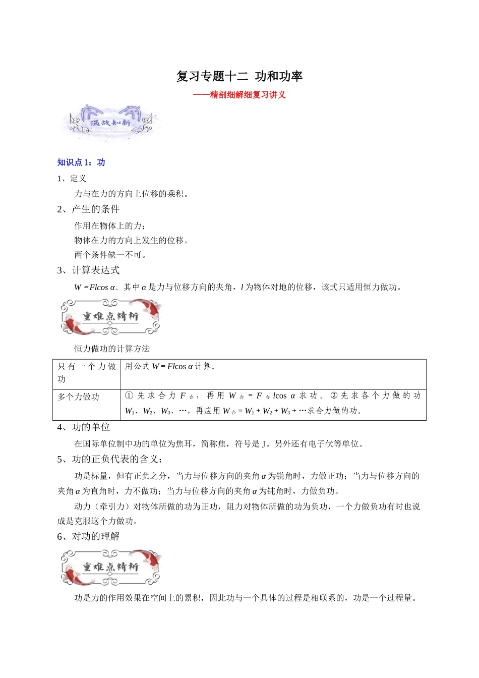 第15讲 复习专题十二 功和功率（学生版）-新高二暑假精品课（人教版）.docx_第1页