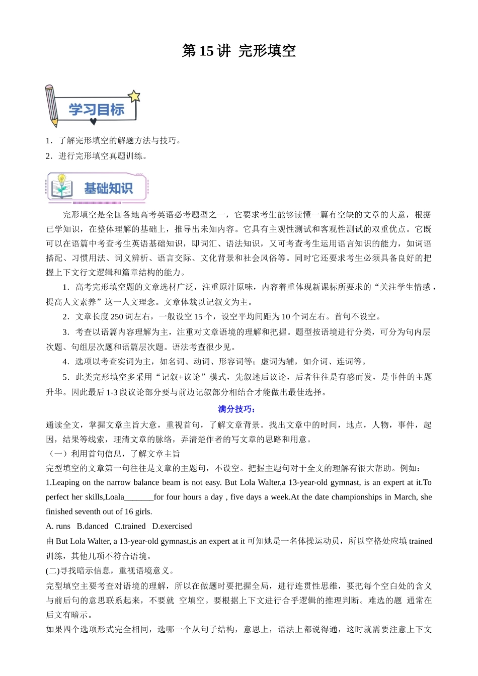 第15讲 完形填空（教师版）-新高二英语暑假衔接（人教版）.docx_第1页