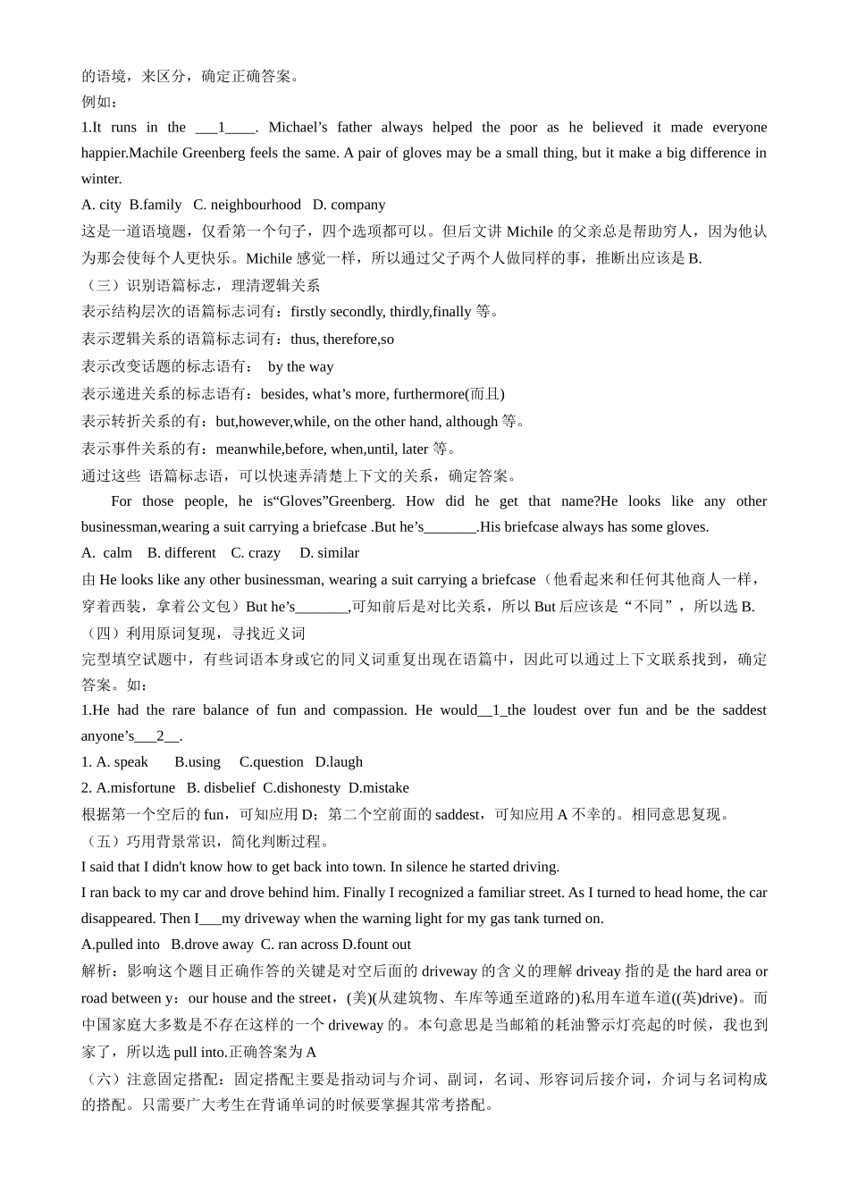 第15讲 完形填空（教师版）-新高二英语暑假衔接（人教版）.docx_第2页