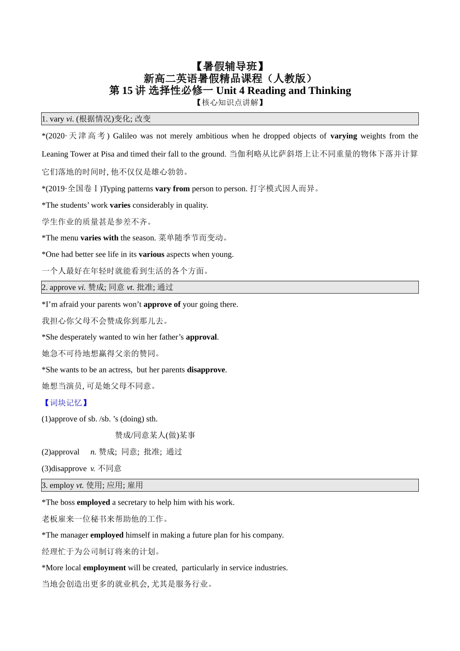 第15讲 选择性必修一 Unit 4 Reading and Thinking（学生版）-【暑假衔接】新高二英语暑假精品课（人教版）.doc_第1页